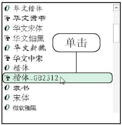 选择要使用的字体