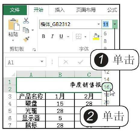 设置单元格字号