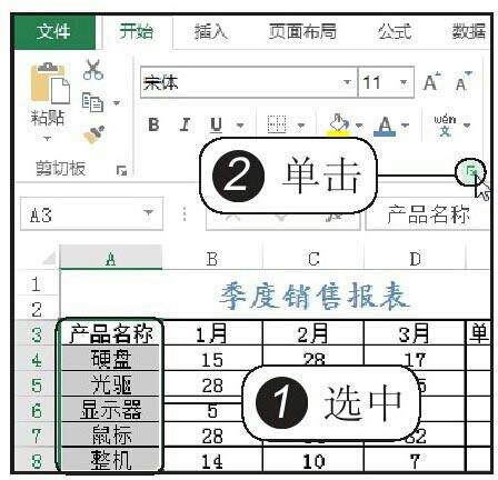 设置单元格字体