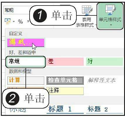 应用新建样式