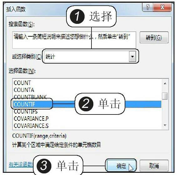 选择COUNTIF函数