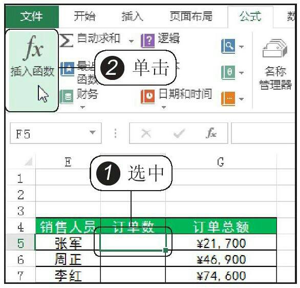 在F5单元格中插入函数