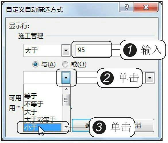 输入大于数值并选择第二个筛选条件