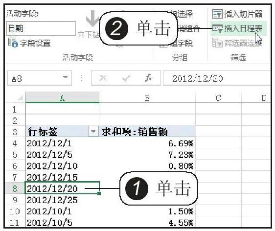 单击“插入日程表”按钮