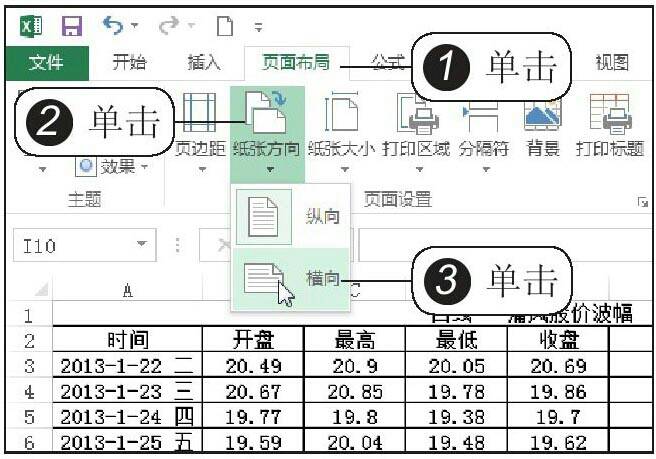 设置纸张方向