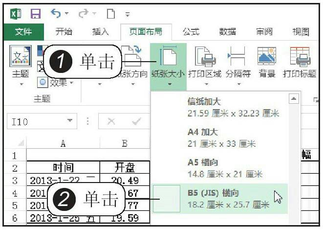 设置纸张大小