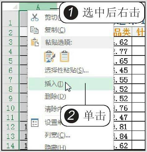 执行插入一列单元格命令