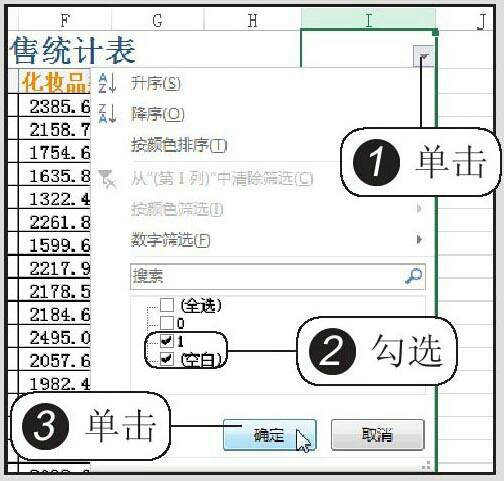 对表格中的数据进行筛选