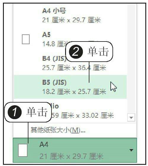 选择打印纸张