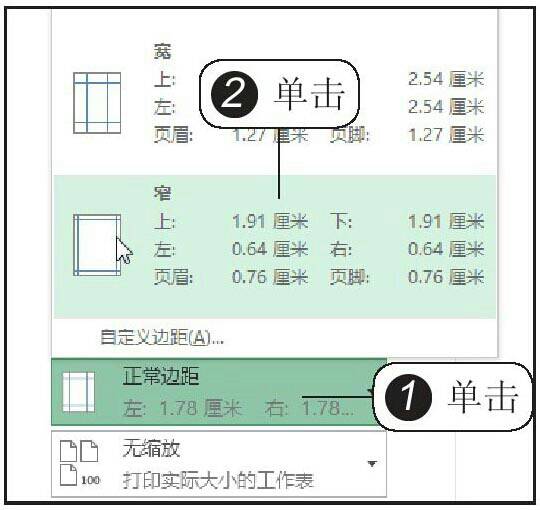 选择页边距