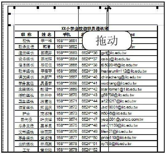 调整表格宽度